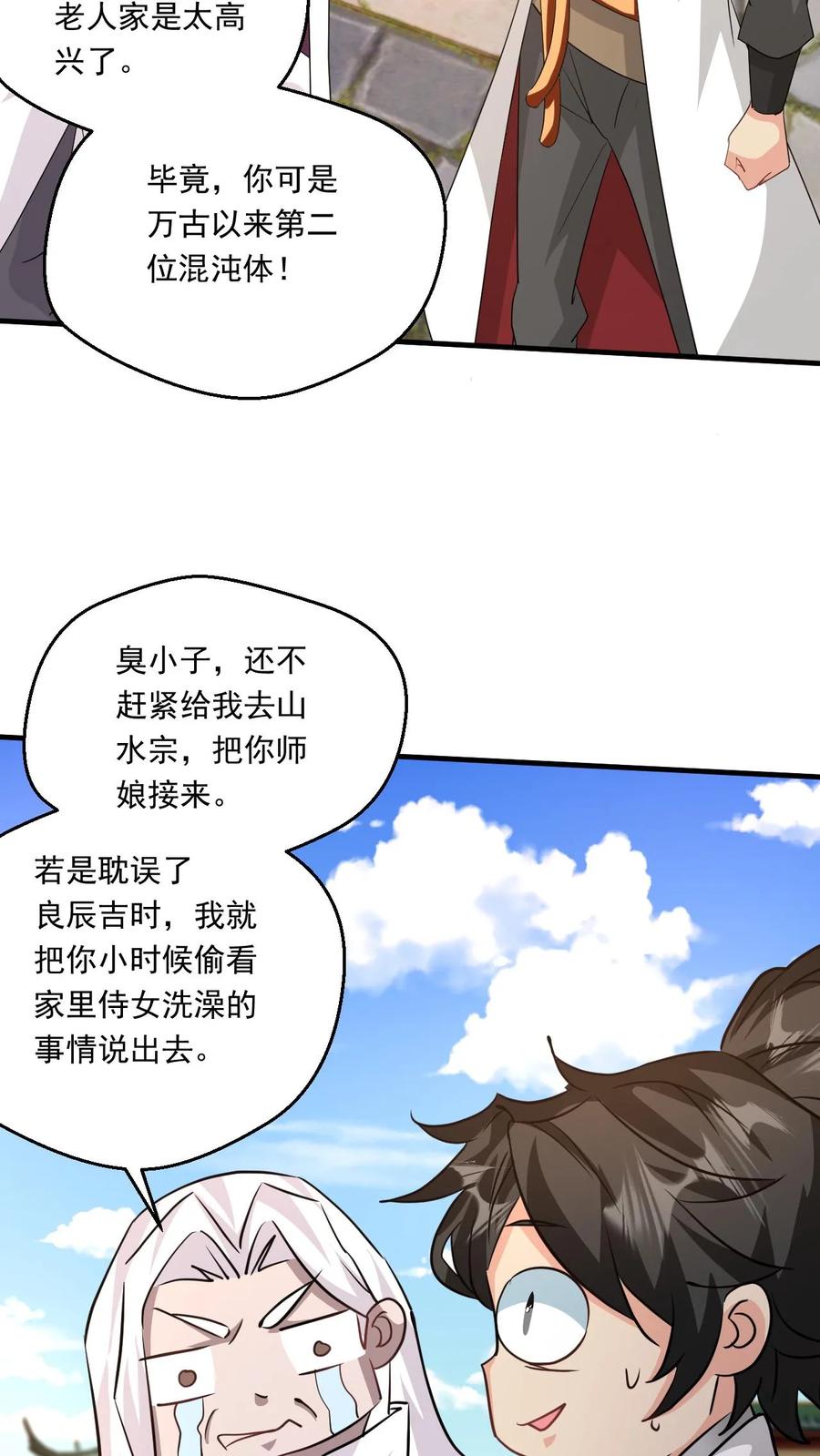 《玄幻，我能无限顿悟》第206话 是个狠人 第16页