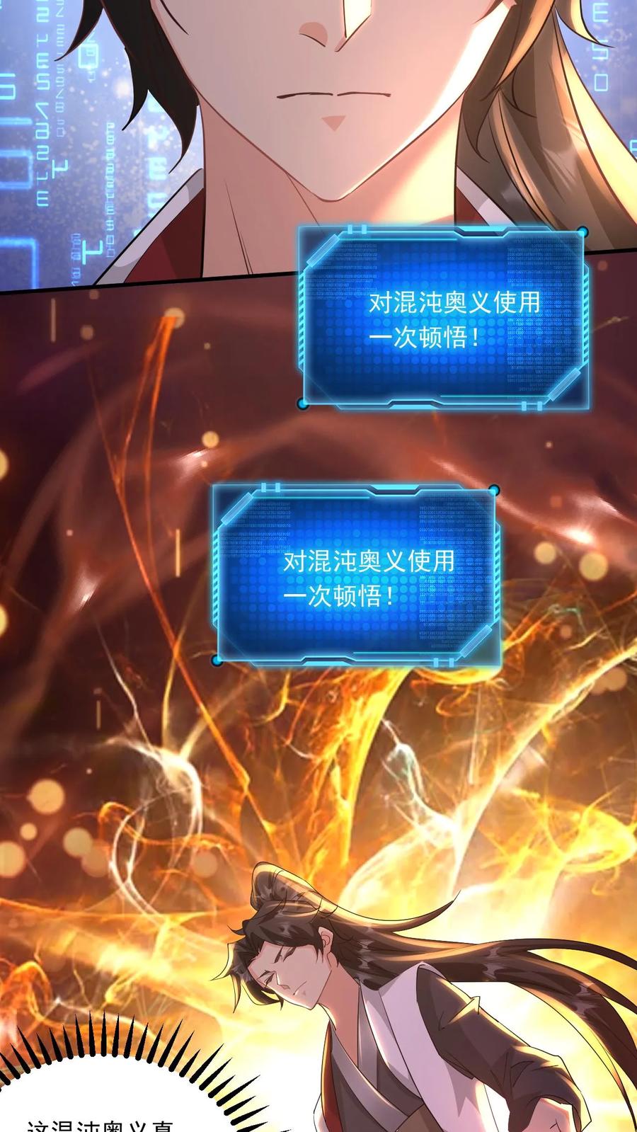 《玄幻，我能无限顿悟》第206话 是个狠人 第8页