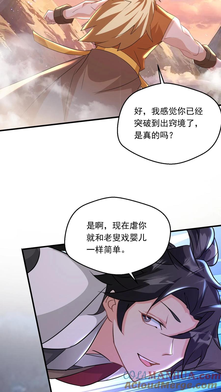 《玄幻，我能无限顿悟》第206话 是个狠人 第21页