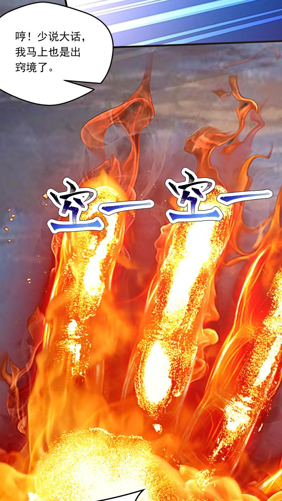 《玄幻，我能无限顿悟》第206话 是个狠人 第22页