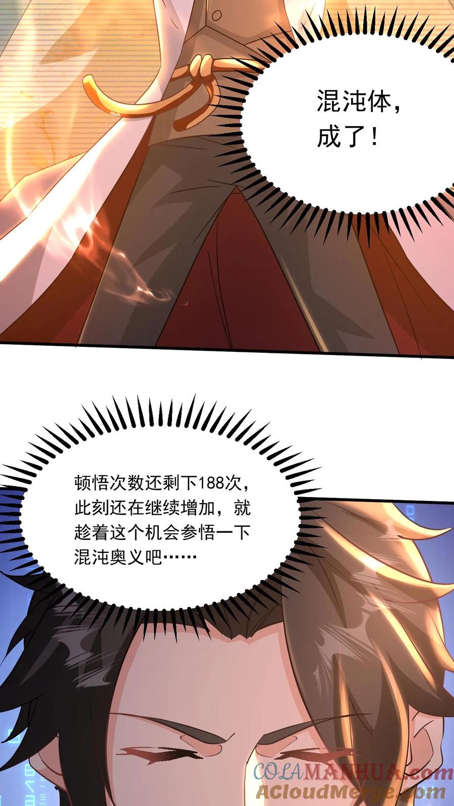 《玄幻，我能无限顿悟》第206话 是个狠人 第7页