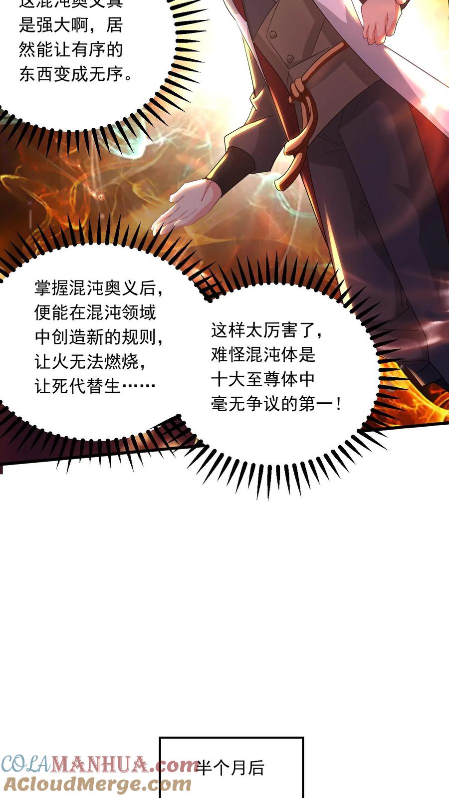 《玄幻，我能无限顿悟》第206话 是个狠人 第9页
