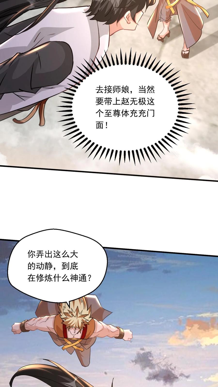 《玄幻，我能无限顿悟》第206话 是个狠人 第18页