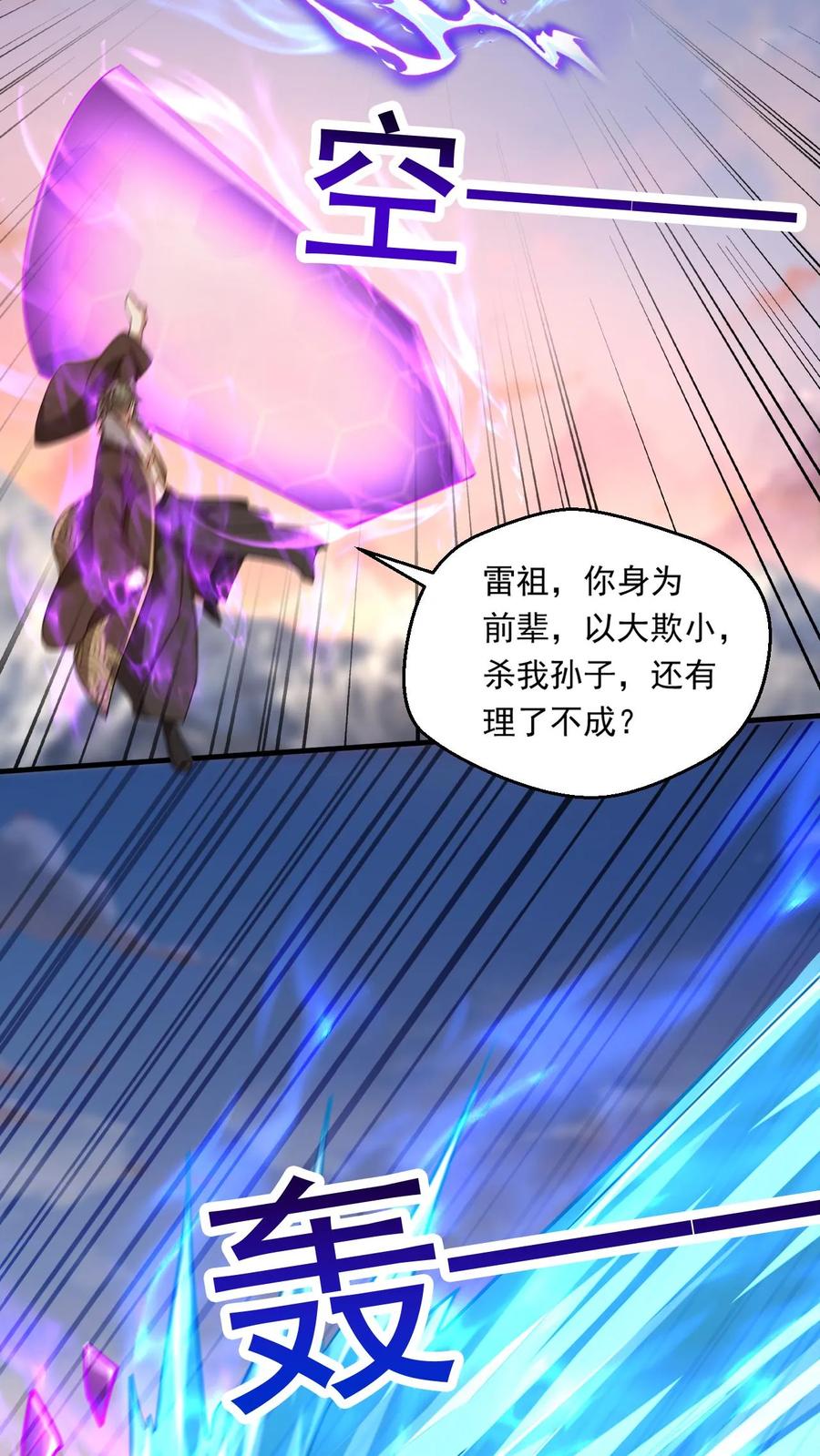 《玄幻，我能无限顿悟》第207话 试探 第6页