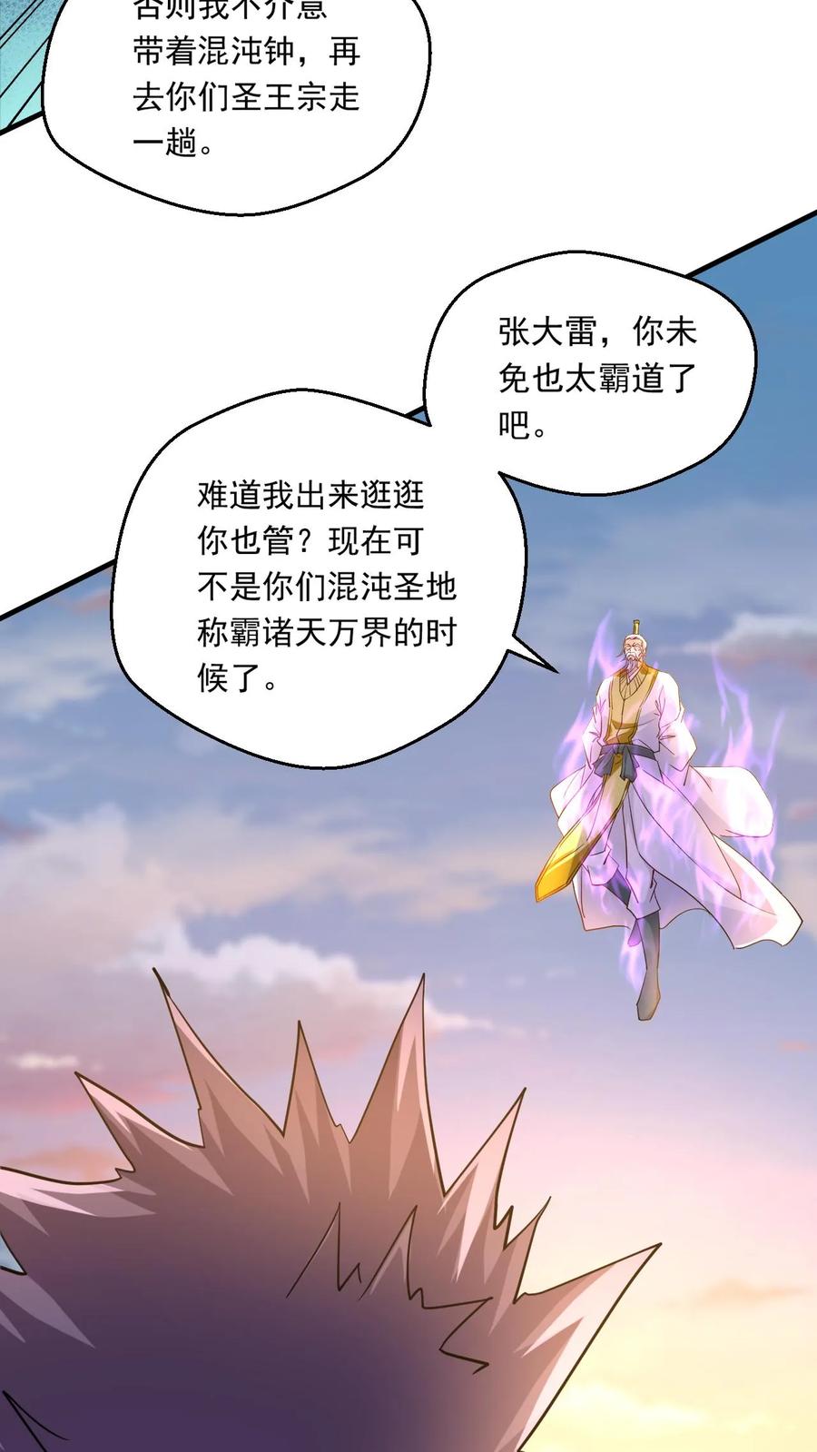 《玄幻，我能无限顿悟》第207话 试探 第22页