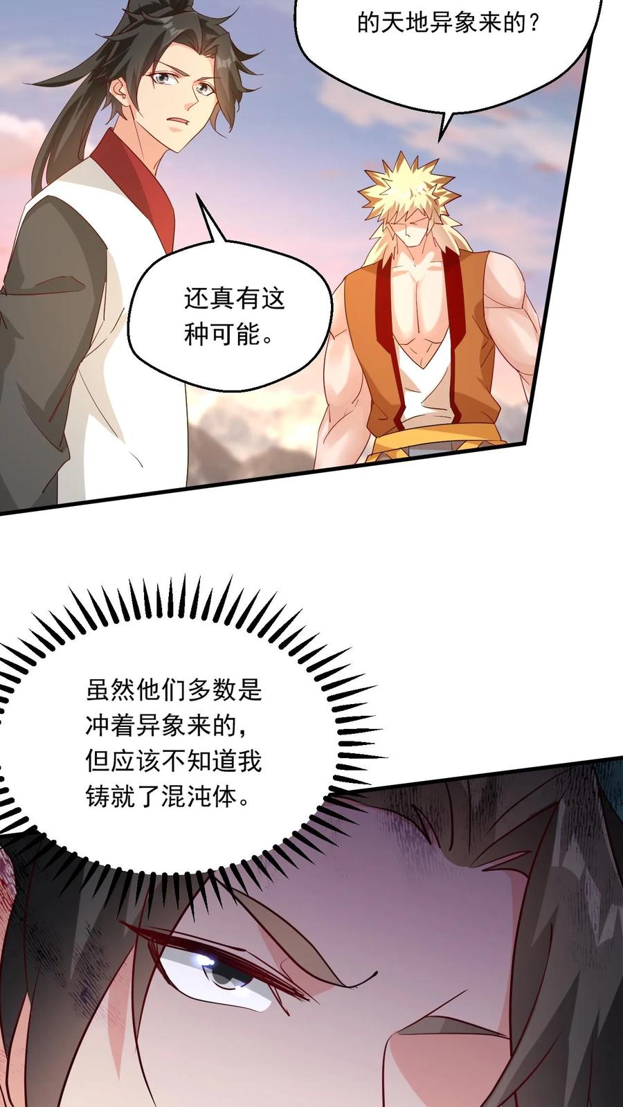 《玄幻，我能无限顿悟》第207话 试探 第18页