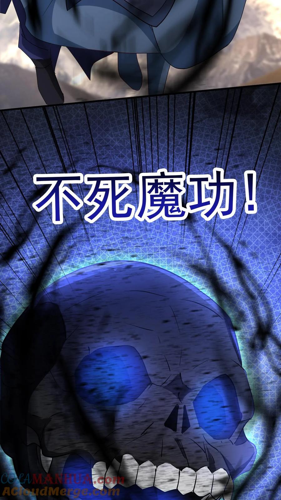 《玄幻，我能无限顿悟》第207话 试探 第25页
