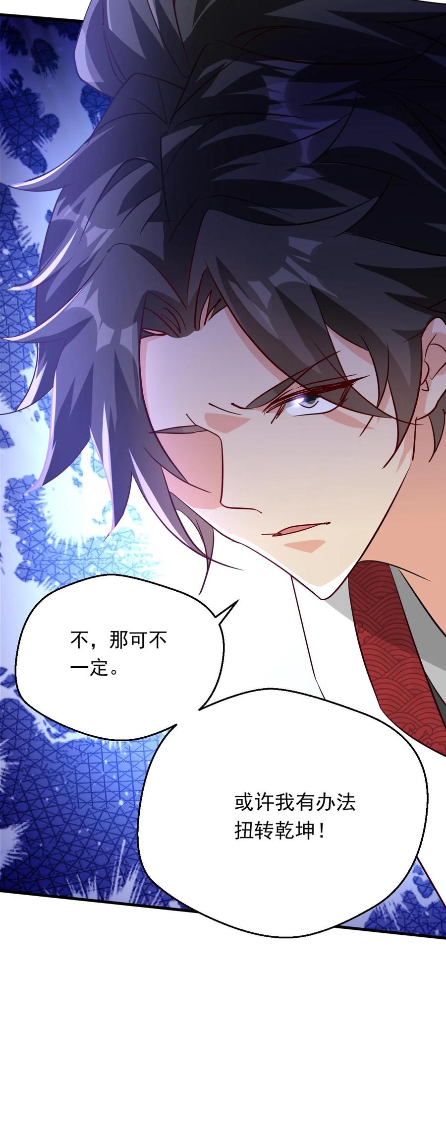 《玄幻，我能无限顿悟》第207话 试探 第30页
