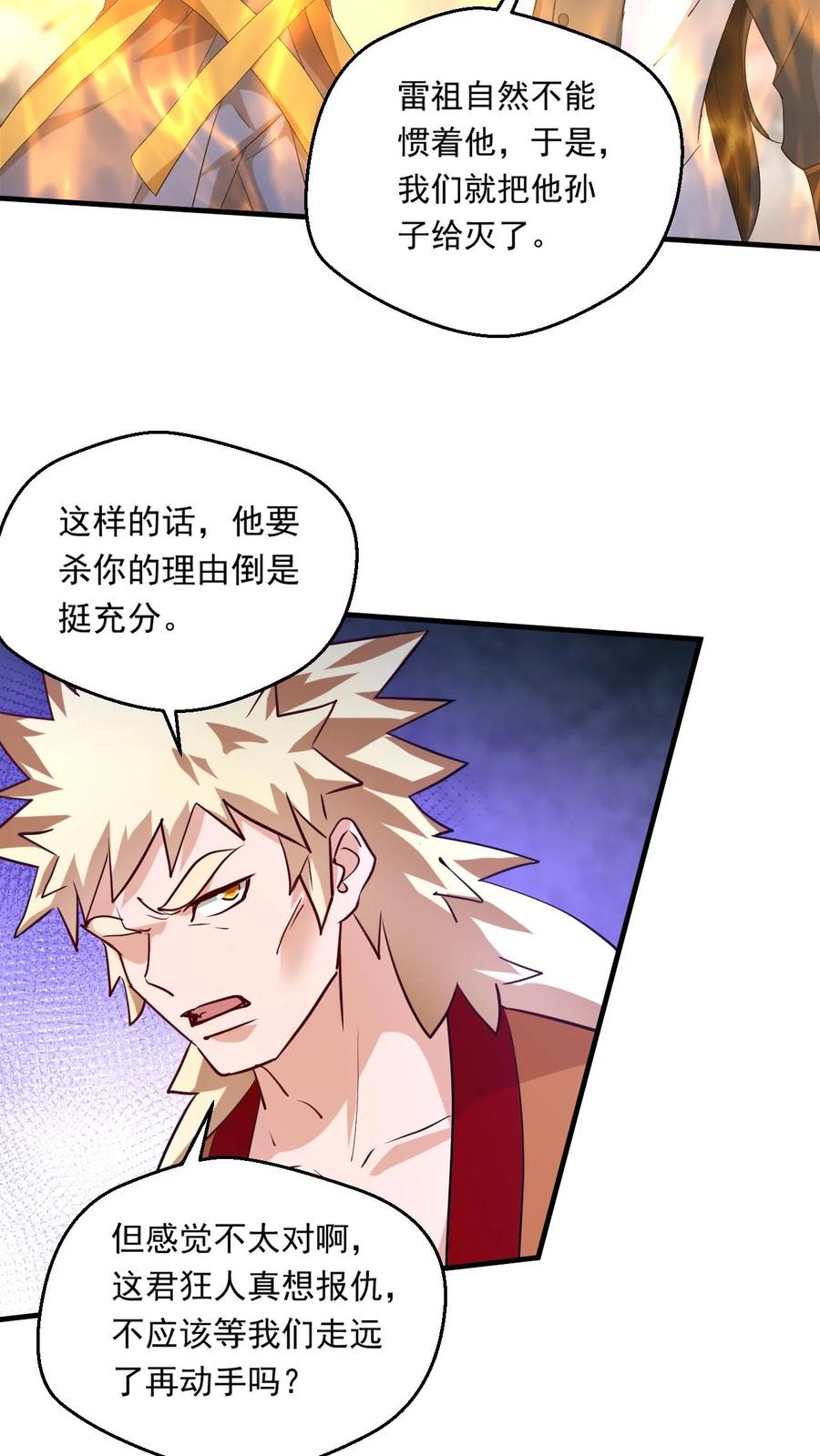 《玄幻，我能无限顿悟》第207话 试探 第10页