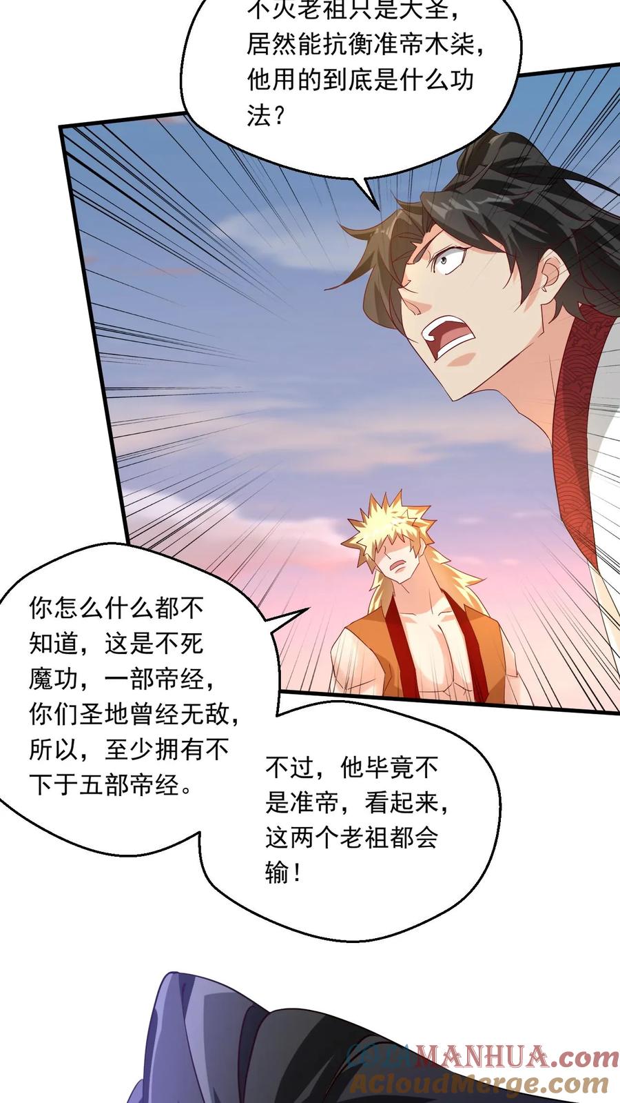 《玄幻，我能无限顿悟》第207话 试探 第29页