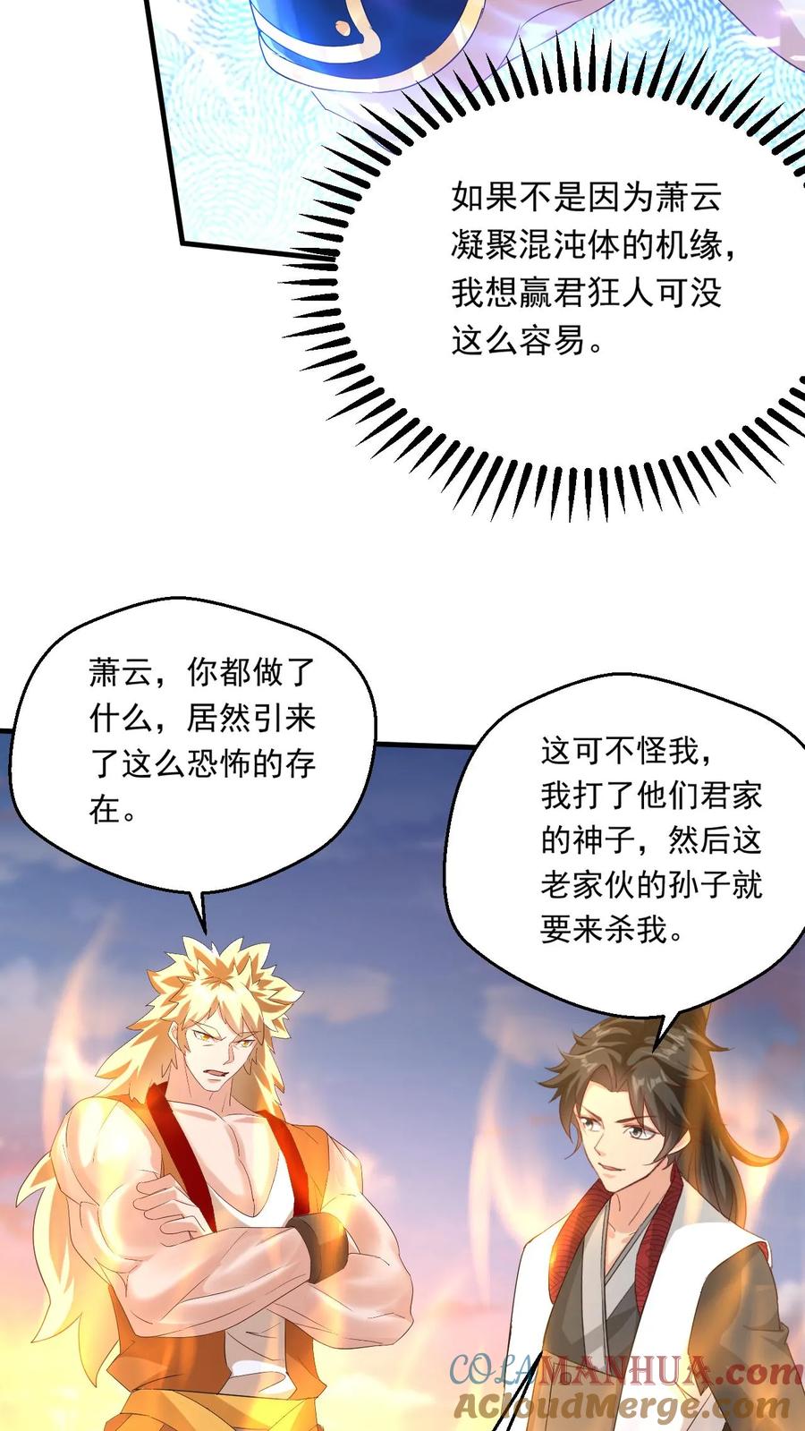 《玄幻，我能无限顿悟》第207话 试探 第9页