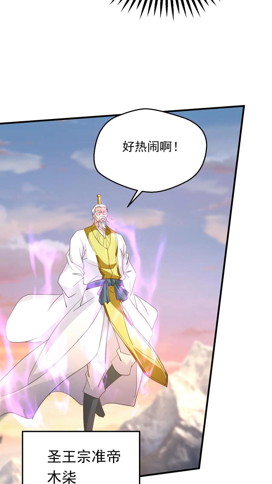 《玄幻，我能无限顿悟》第207话 试探 第16页