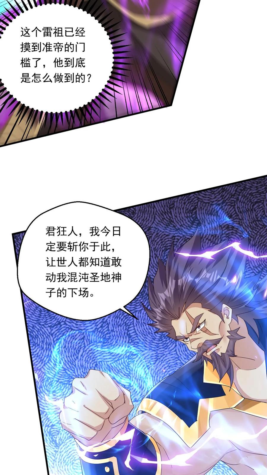 《玄幻，我能无限顿悟》第207话 试探 第8页