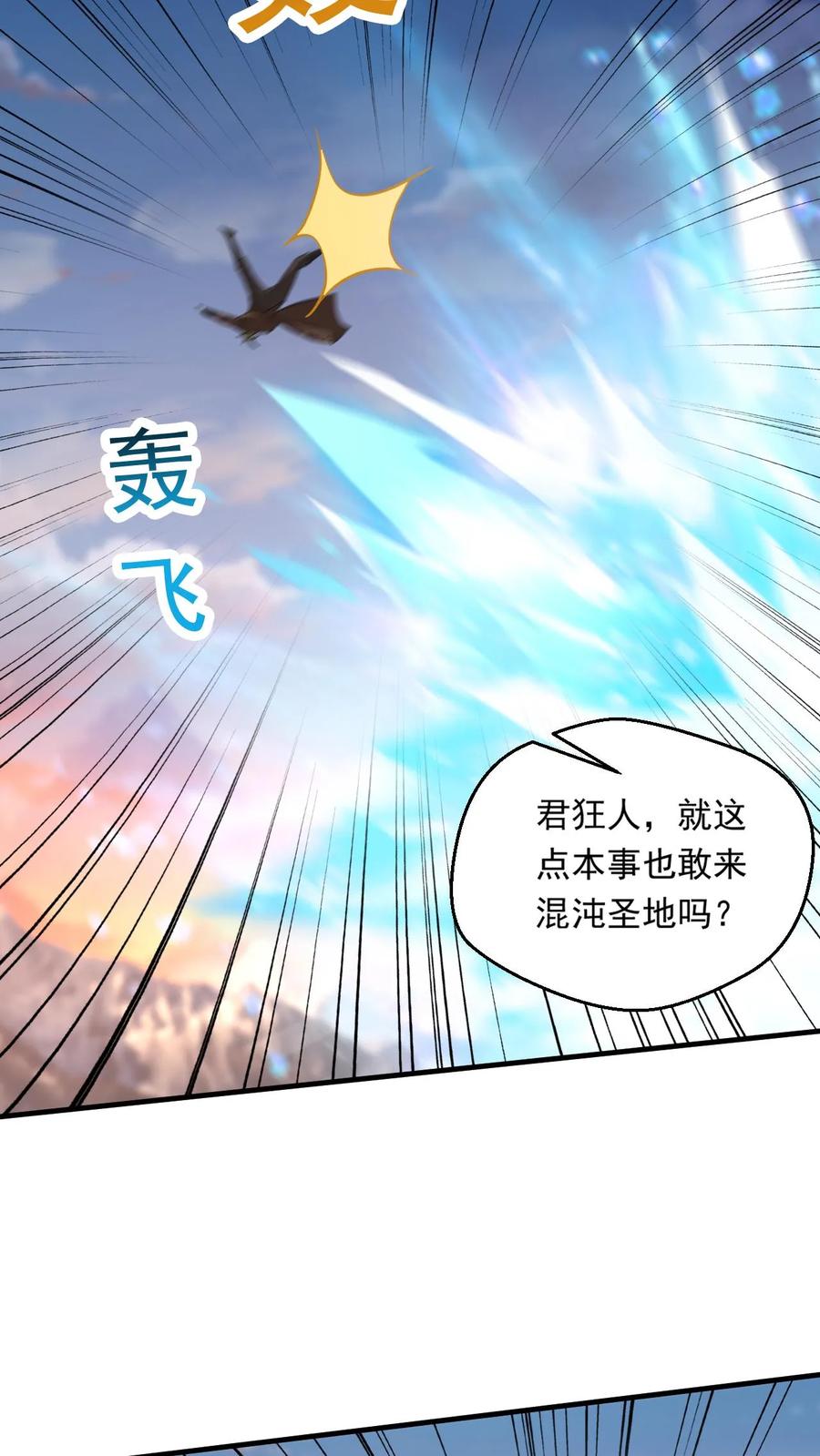 《玄幻，我能无限顿悟》第207话 试探 第12页