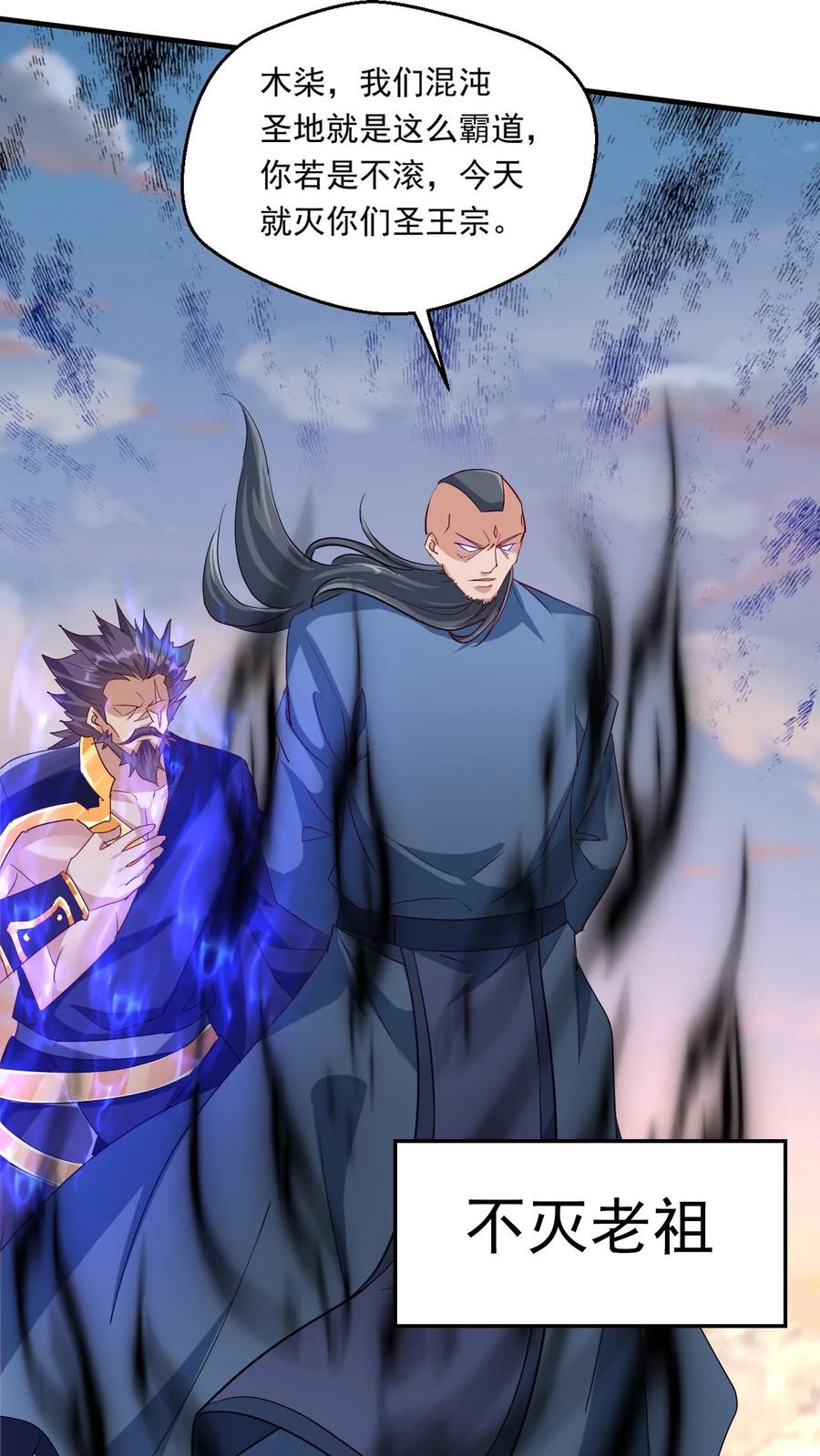 《玄幻，我能无限顿悟》第207话 试探 第24页
