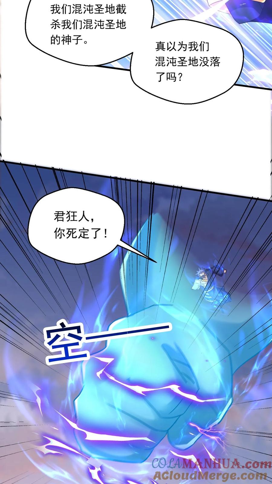 《玄幻，我能无限顿悟》第207话 试探 第5页