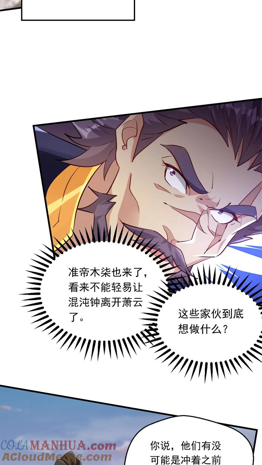 《玄幻，我能无限顿悟》第207话 试探 第17页