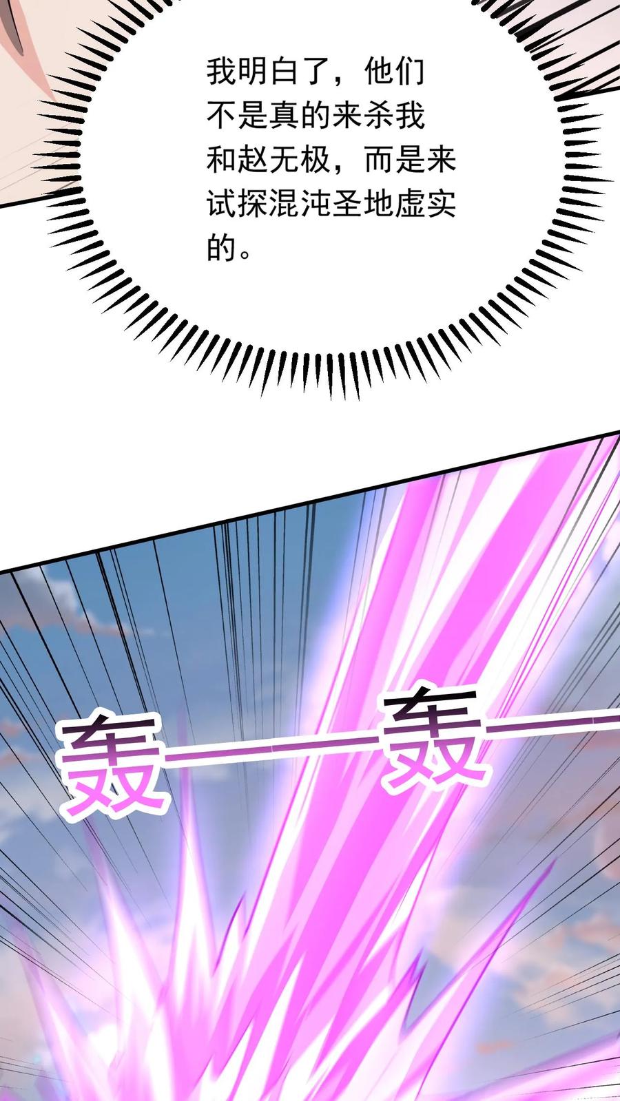 《玄幻，我能无限顿悟》第207话 试探 第20页
