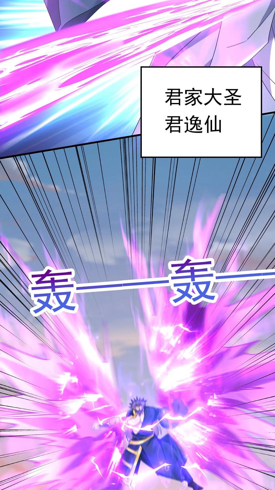 《玄幻，我能无限顿悟》第207话 试探 第14页