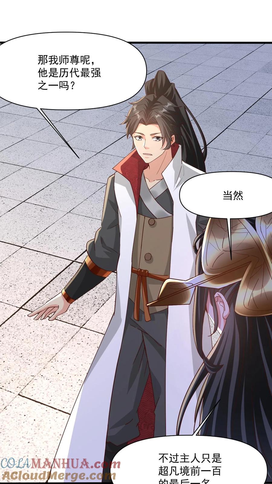 《玄幻，我能无限顿悟》第19话 挑战幻魔塔 第15页