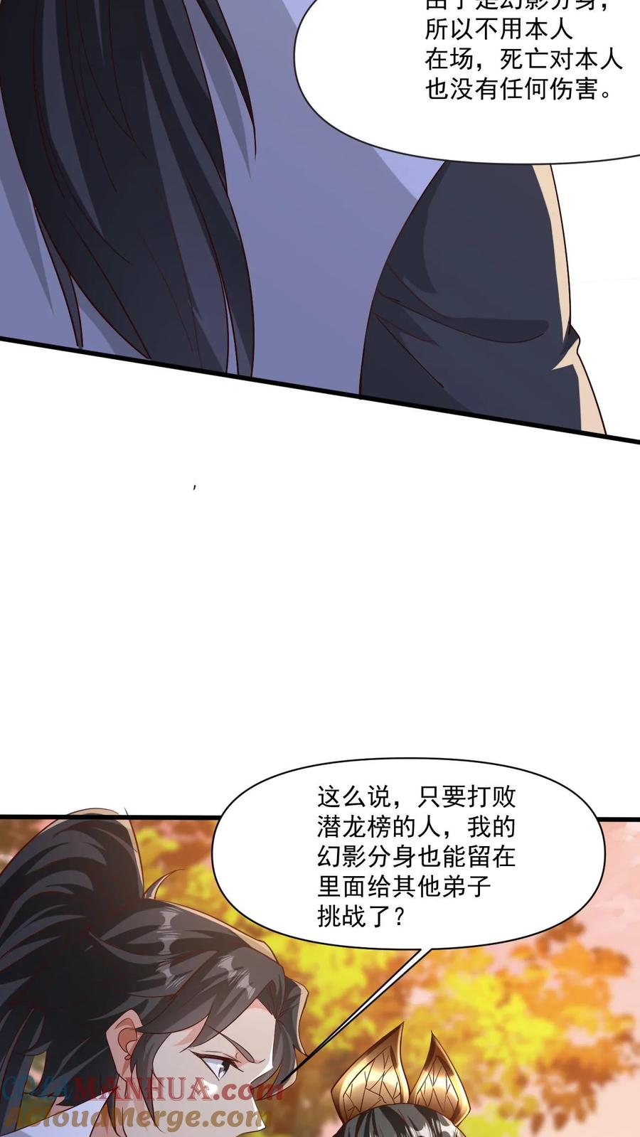 《玄幻，我能无限顿悟》第19话 挑战幻魔塔 第9页