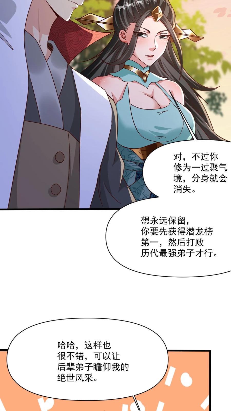 《玄幻，我能无限顿悟》第19话 挑战幻魔塔 第10页