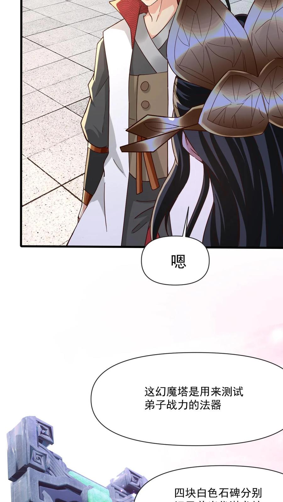《玄幻，我能无限顿悟》第19话 挑战幻魔塔 第6页