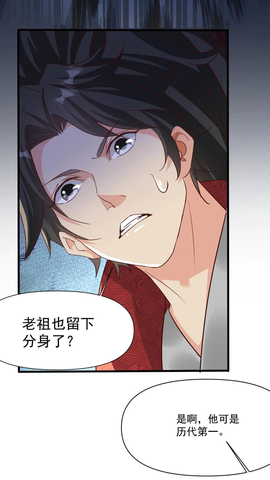 《玄幻，我能无限顿悟》第19话 挑战幻魔塔 第14页