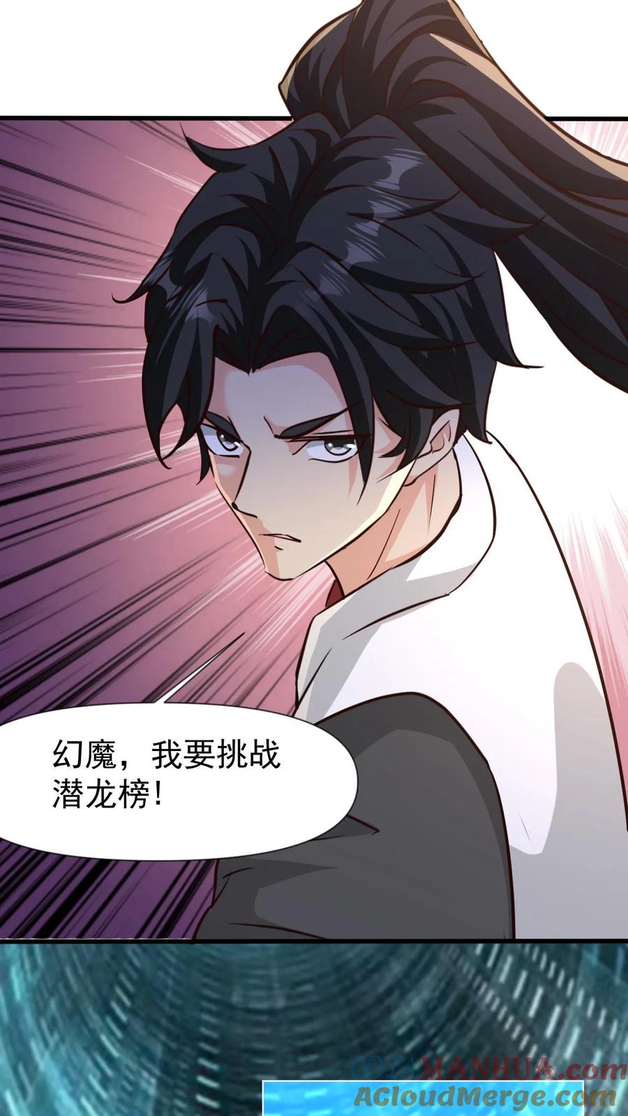 《玄幻，我能无限顿悟》第19话 挑战幻魔塔 第23页