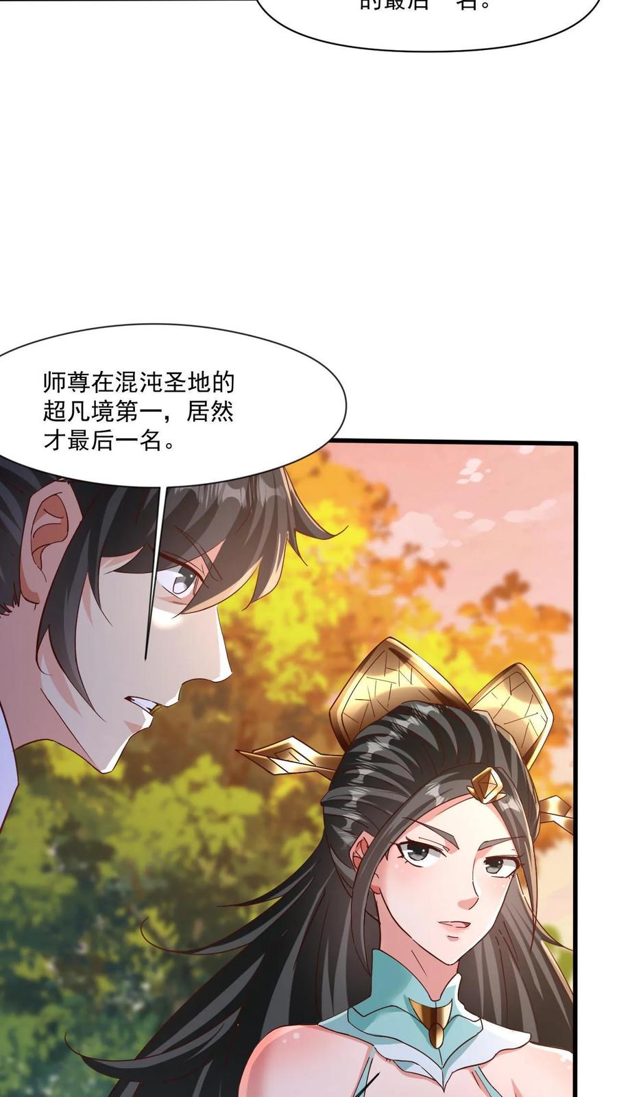 《玄幻，我能无限顿悟》第19话 挑战幻魔塔 第16页