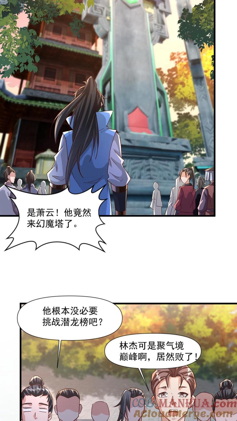 《玄幻，我能无限顿悟》第19话 挑战幻魔塔 第31页