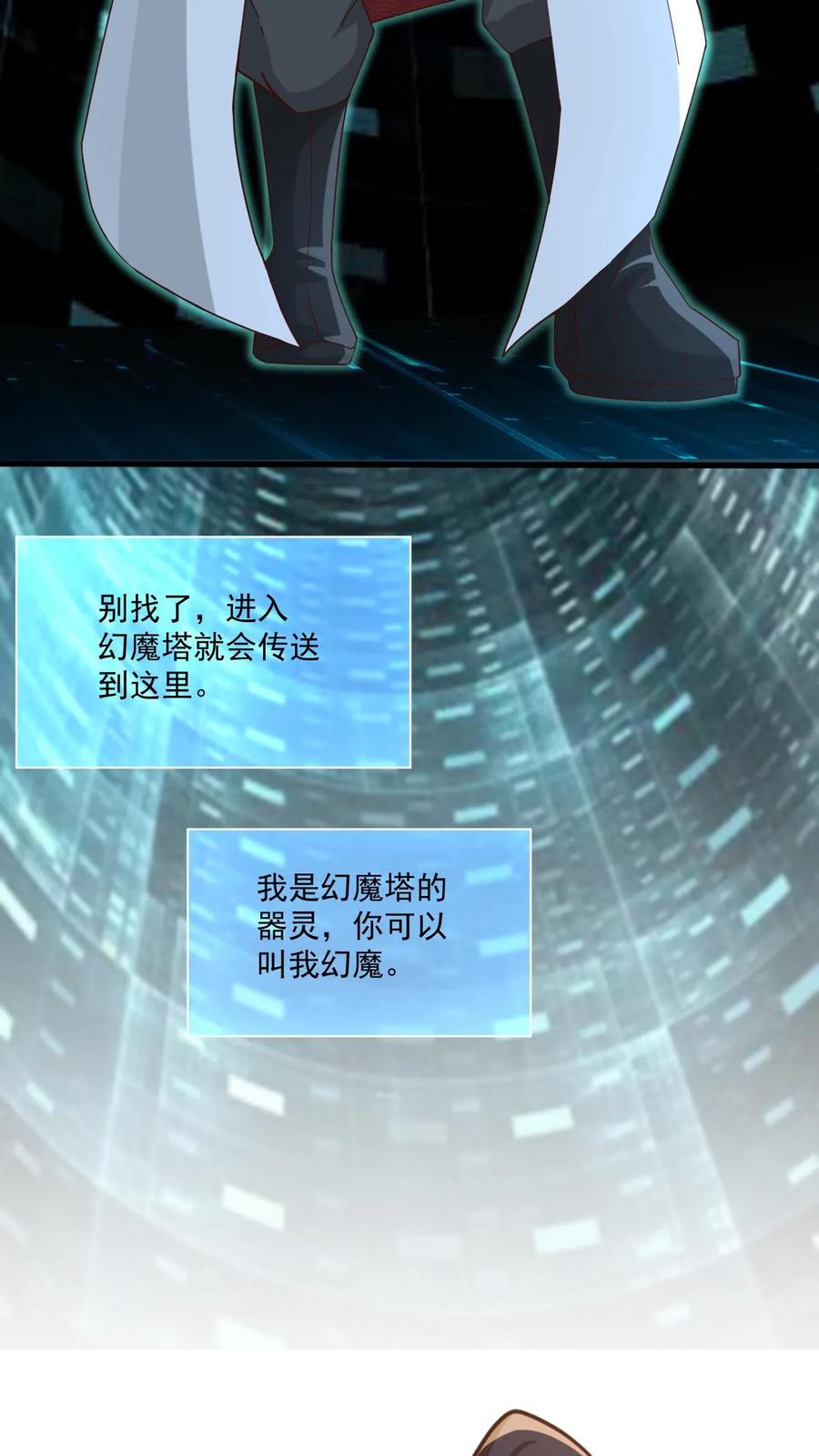 《玄幻，我能无限顿悟》第19话 挑战幻魔塔 第22页