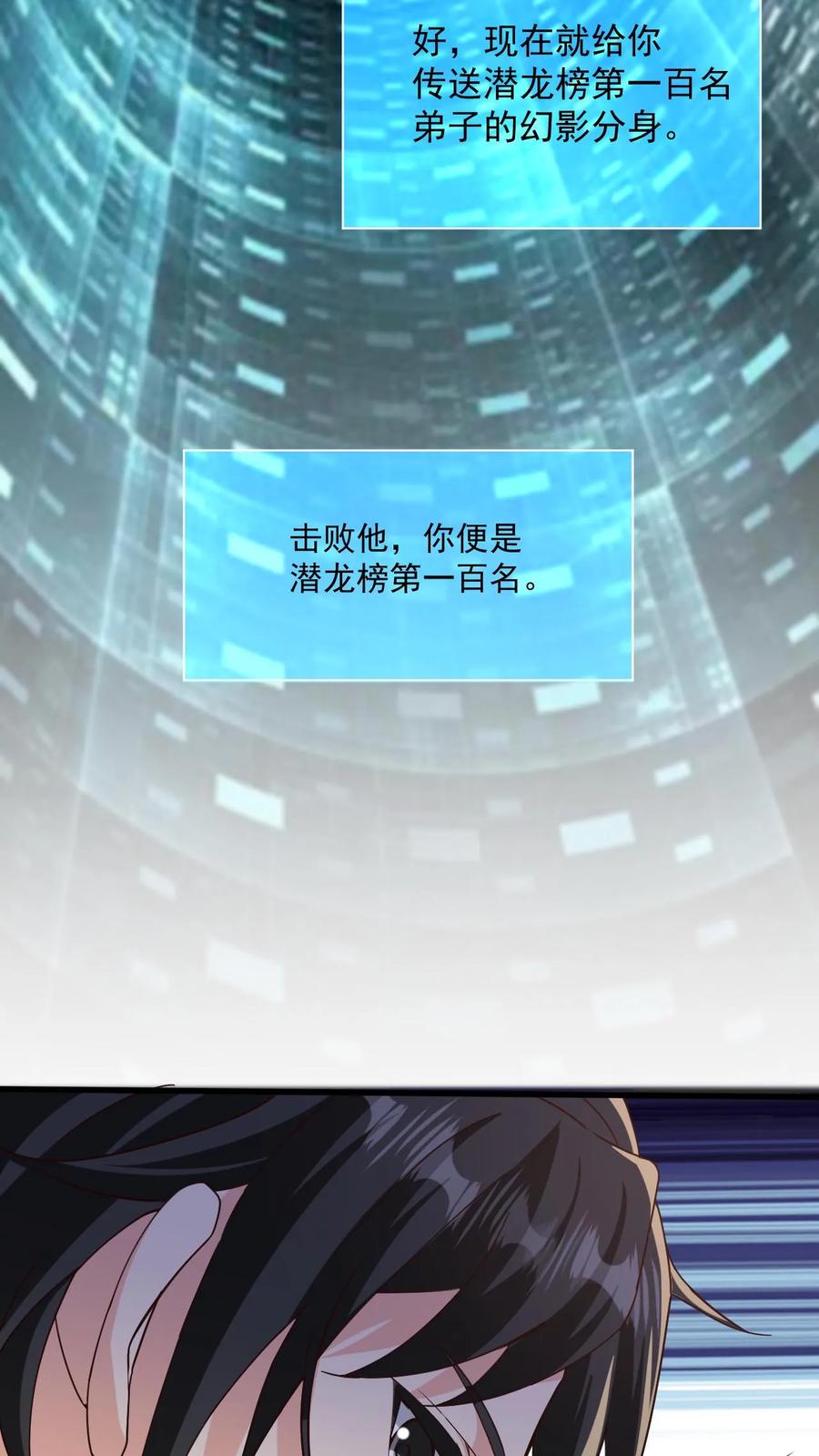 《玄幻，我能无限顿悟》第19话 挑战幻魔塔 第24页