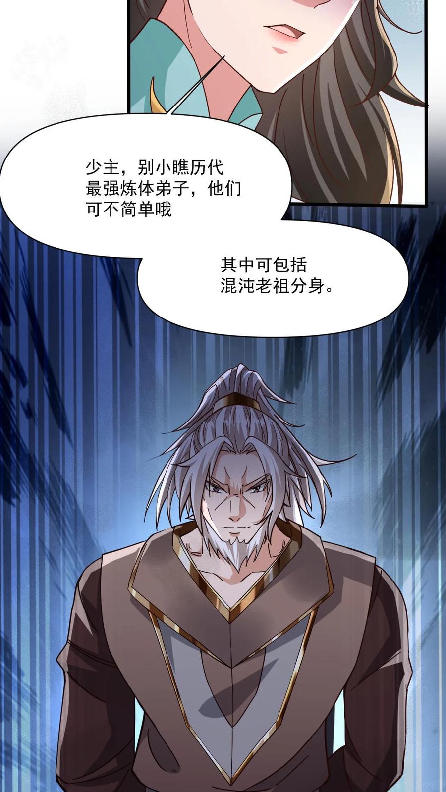 《玄幻，我能无限顿悟》第19话 挑战幻魔塔 第12页