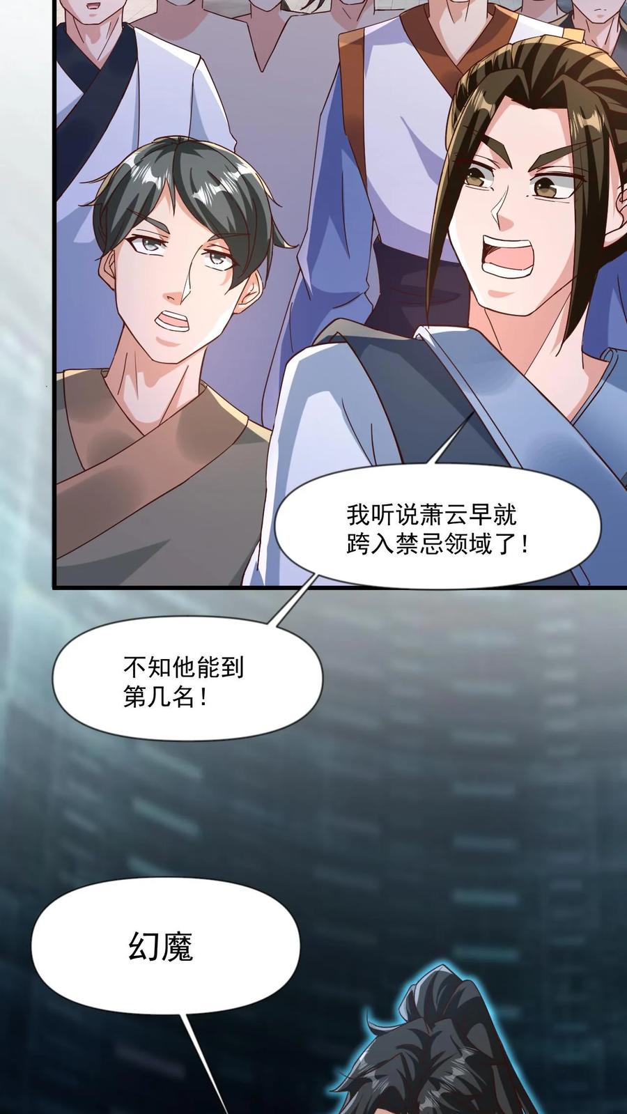 《玄幻，我能无限顿悟》第19话 挑战幻魔塔 第32页