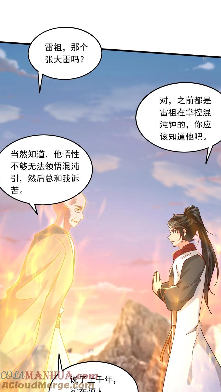 《玄幻，我能无限顿悟》第208话 器灵 第7页