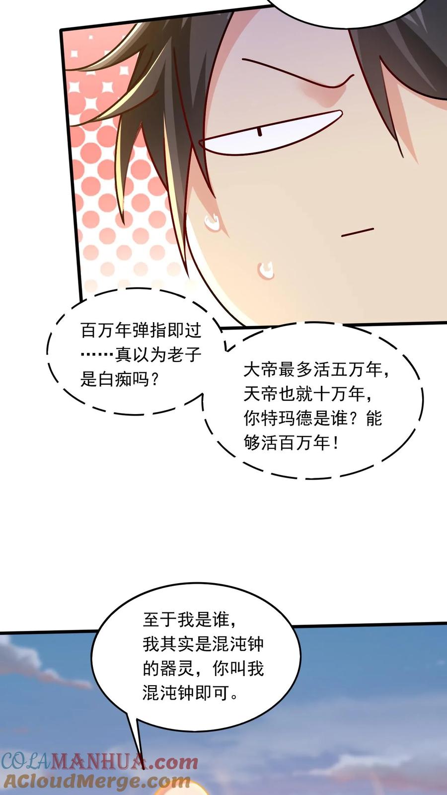 《玄幻，我能无限顿悟》第208话 器灵 第5页