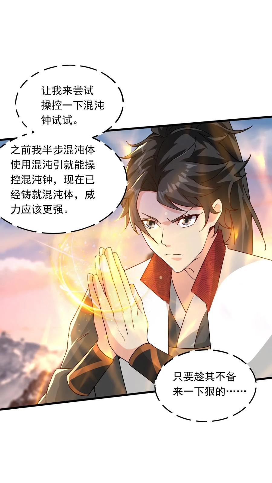 《玄幻，我能无限顿悟》第208话 器灵 第2页