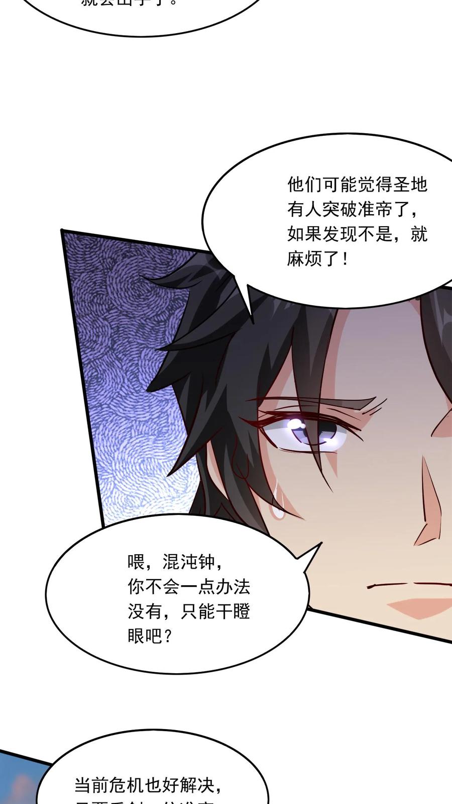 《玄幻，我能无限顿悟》第208话 器灵 第18页