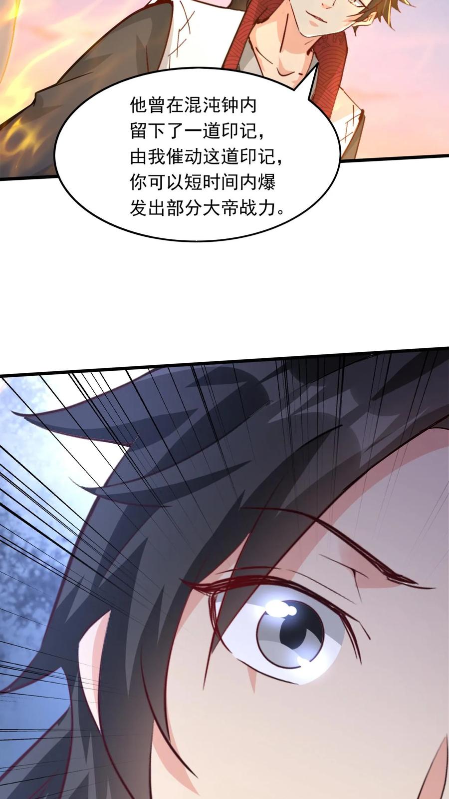 《玄幻，我能无限顿悟》第208话 器灵 第22页