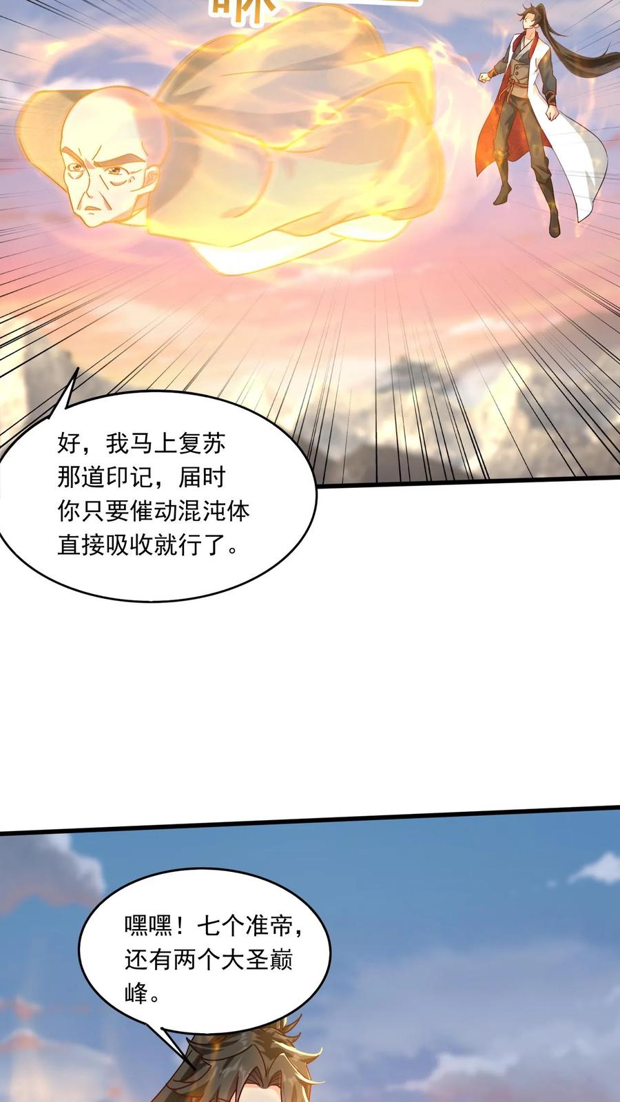《玄幻，我能无限顿悟》第208话 器灵 第24页
