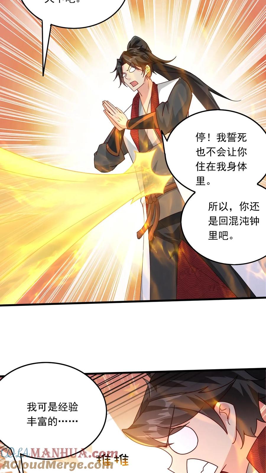 《玄幻，我能无限顿悟》第208话 器灵 第9页