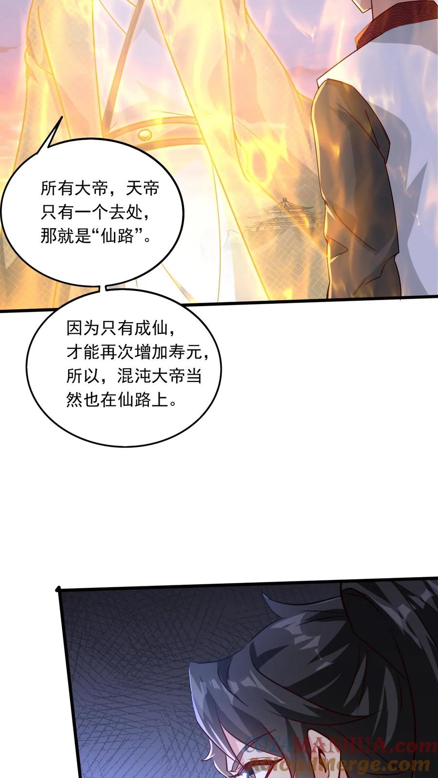 《玄幻，我能无限顿悟》第208话 器灵 第11页