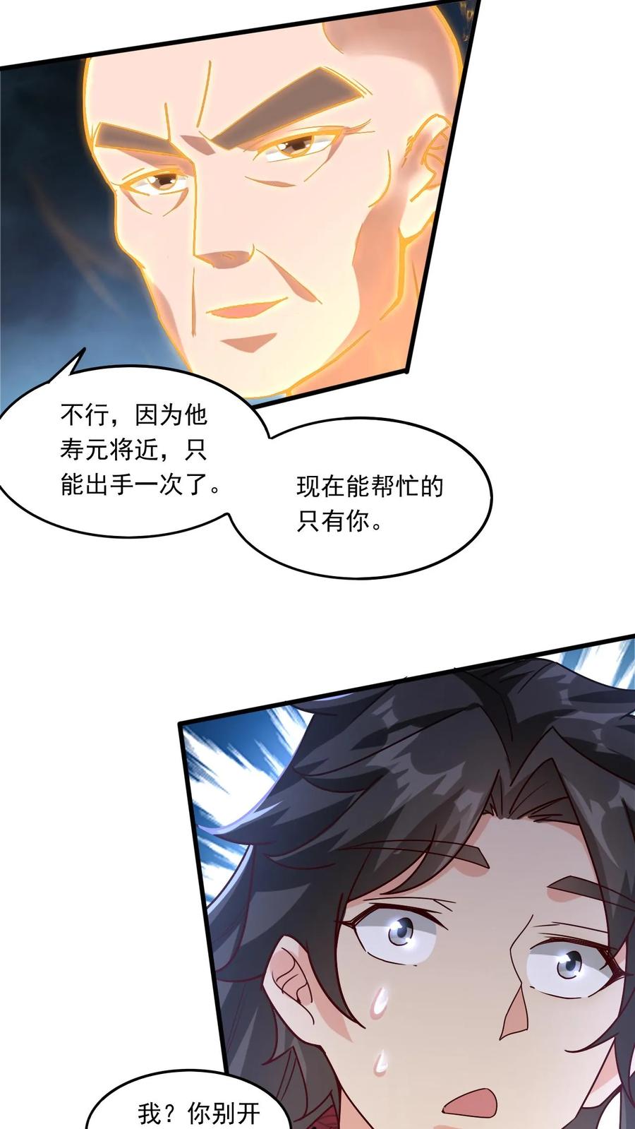 《玄幻，我能无限顿悟》第208话 器灵 第20页