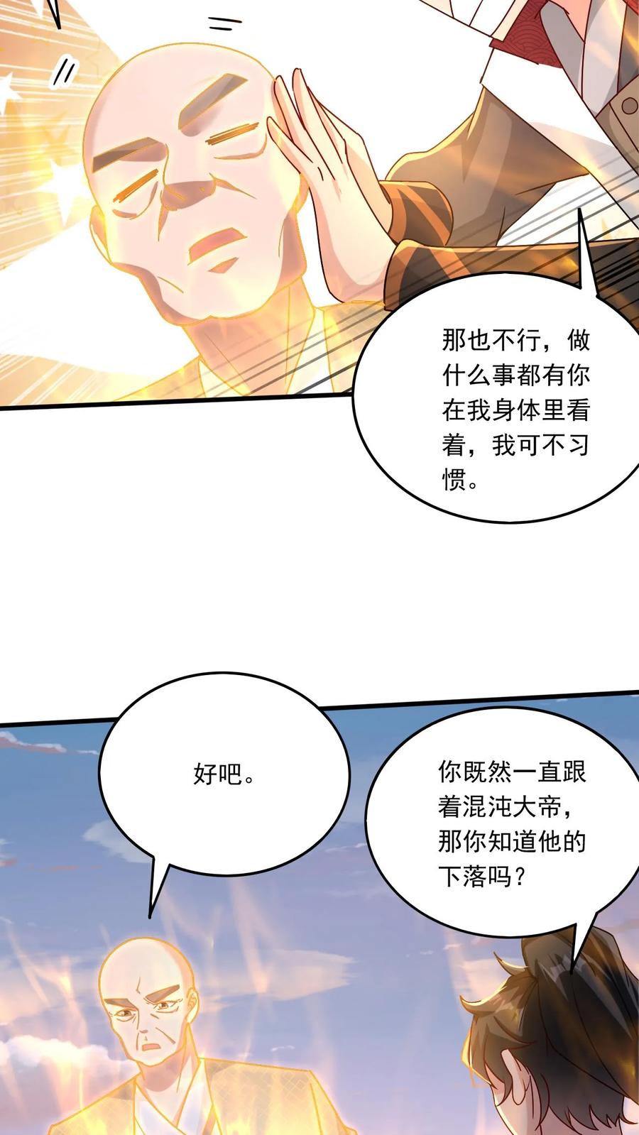 《玄幻，我能无限顿悟》第208话 器灵 第10页