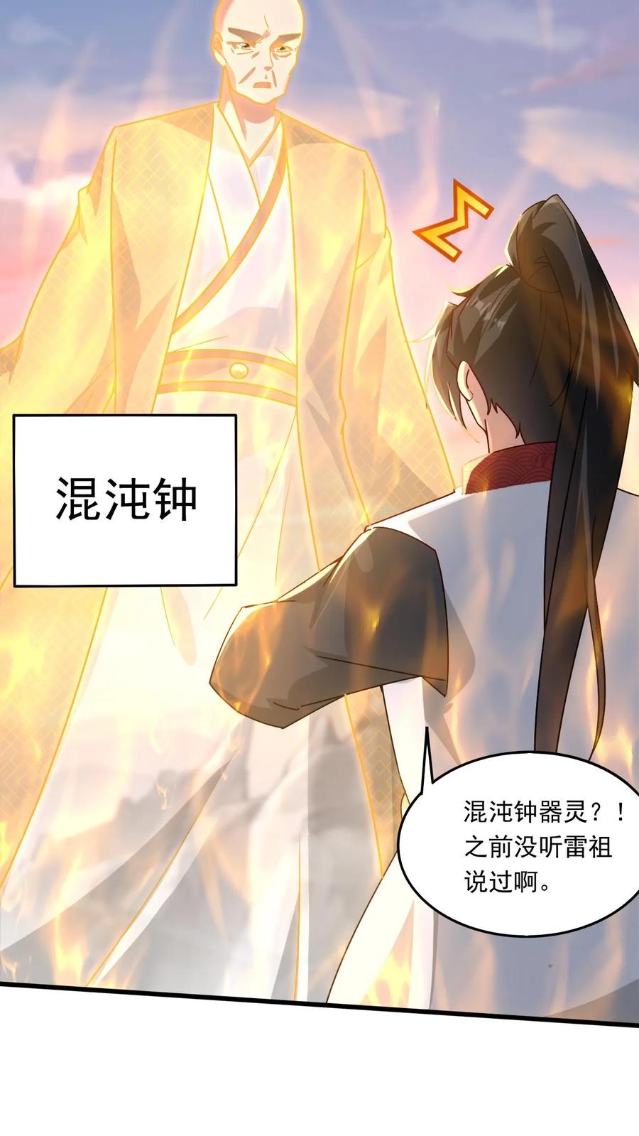 《玄幻，我能无限顿悟》第208话 器灵 第6页