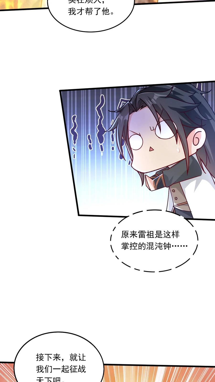 《玄幻，我能无限顿悟》第208话 器灵 第8页
