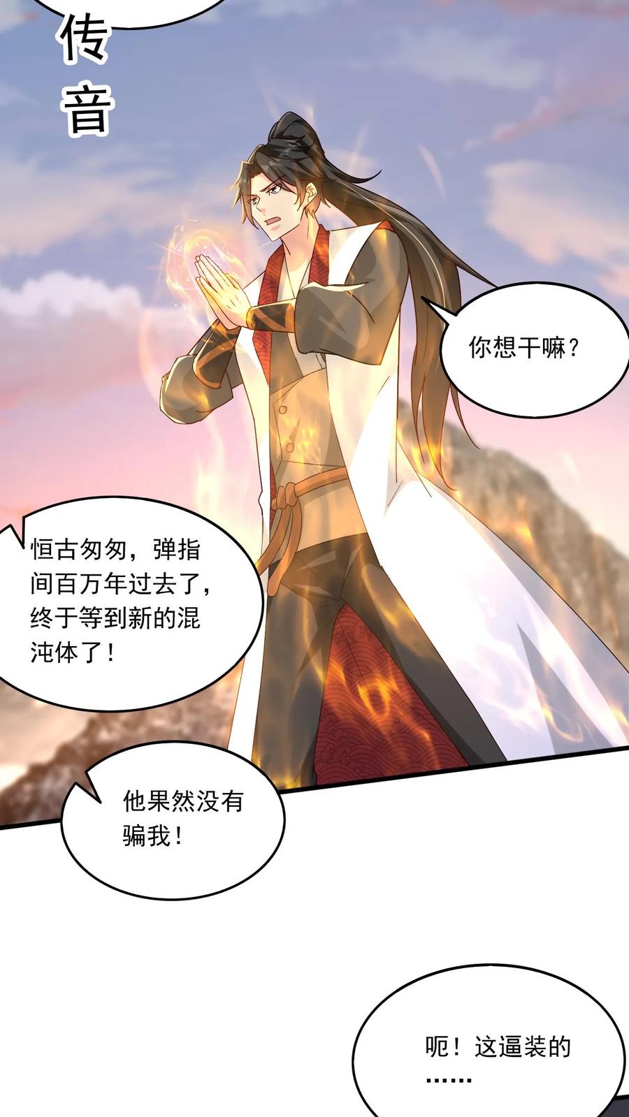 《玄幻，我能无限顿悟》第208话 器灵 第4页