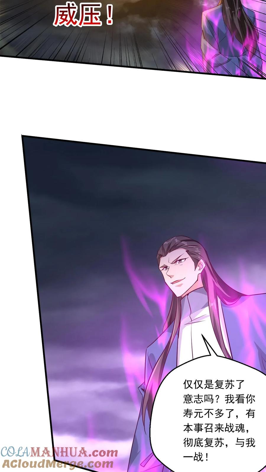 《玄幻，我能无限顿悟》第209话 给你一定交代 第17页