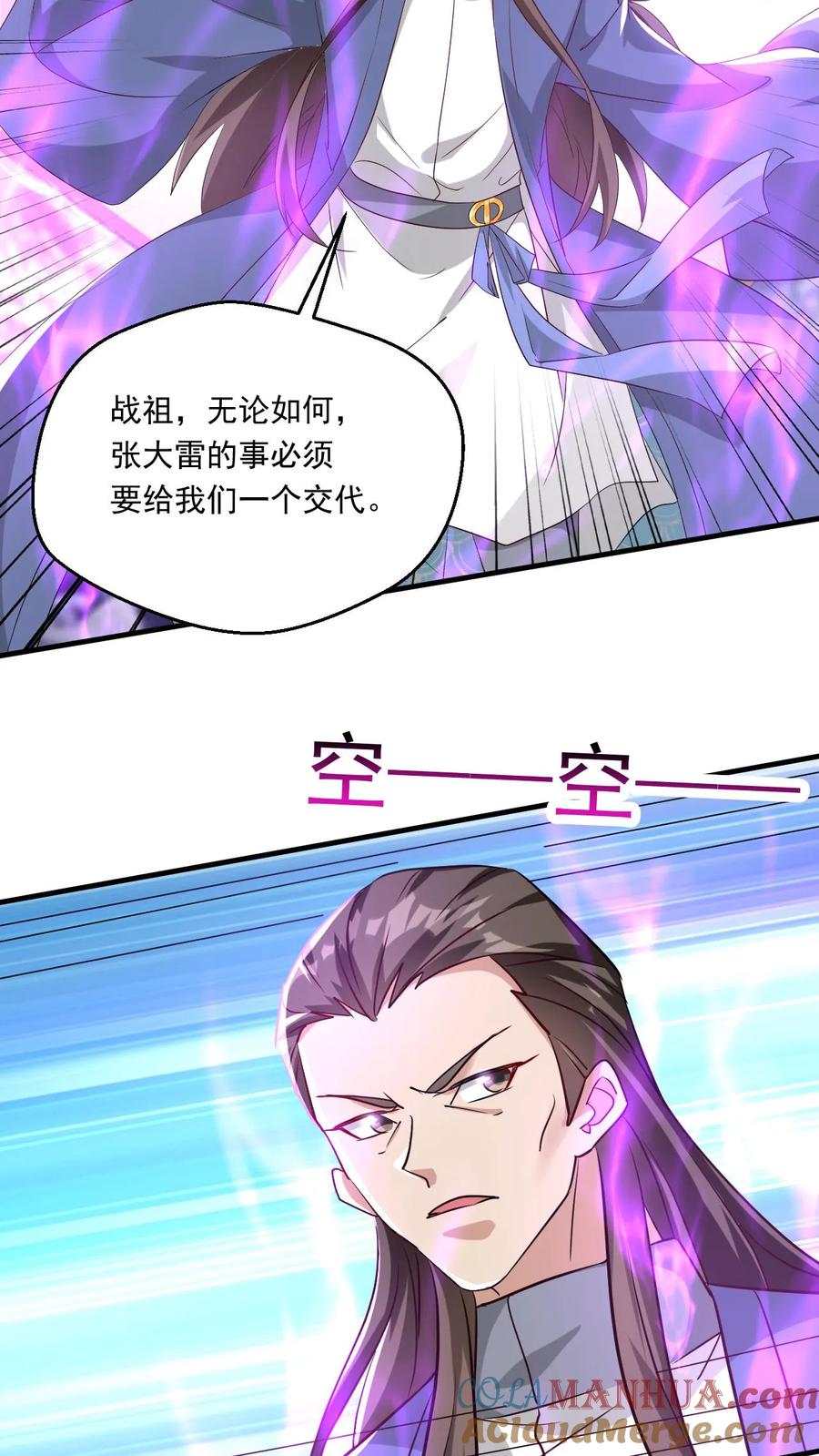 《玄幻，我能无限顿悟》第209话 给你一定交代 第25页